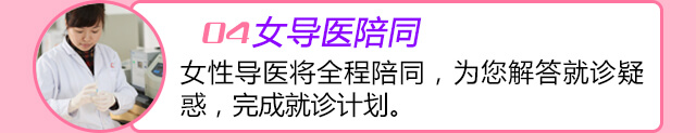 广州东大肛肠医院女性患者由女导医陪同就诊
