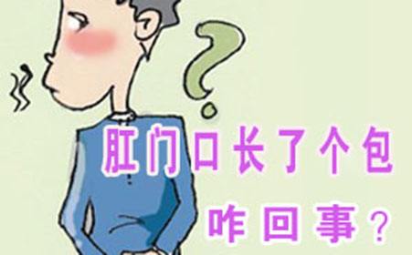 臀部里面长疙瘩怎么引起的呢？广州东大医院黑吗